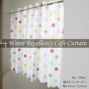 カフェカーテン 北欧 おしゃれ 撥水 L ドット柄 約145×75cm ホワイト カラフル お風呂 水回り 新生活 白 かわいい