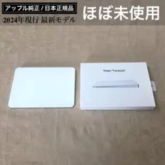 付属品完備 Apple Magic Trackpad 最新第3世代 (SSS)