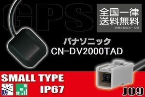 GPSアンテナ 据え置き型 小型 ナビ ワンセグ フルセグ パナソニック Panasonic CN-DV2000TAD 用 高感度 防水 IP67 汎用 コネクター 地デジ