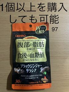 オリヒロ ブラックジンジャー サラシア 30粒 (機能性表示食品)