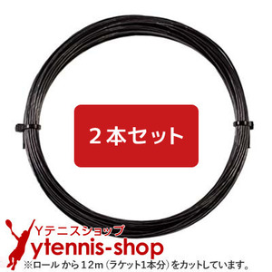 【12mカット品】ゴーセン エッグパワー ブラック｜1.30-1.32mm x２本セット