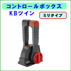 コントロールボックス　KBツイン　KB2　ミリネジ仕様 a