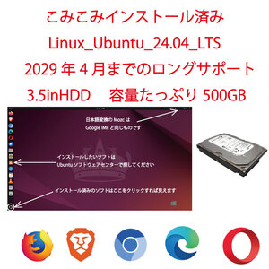 Windowsから乗り換えよう★Linux_Ubuntu★フリーズはほとんどなし★LTS24.04★こみこみインストール済★大容量3.5inHDD500GB★その他★002