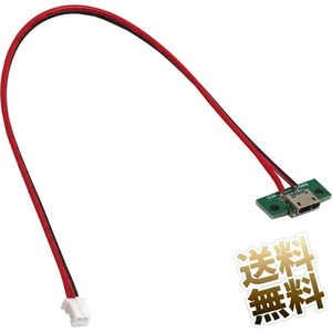 【約20cm】USB充電ケーブル ×1本 microUSB メス - PH2.0 2ピン端子 自作パーツ 修理 補修 充電ケーブル