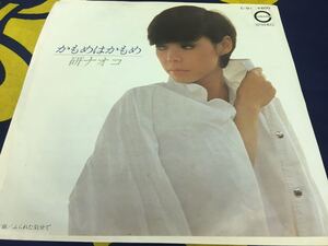 研ナオコ★中古7’シングル国内盤「かもめはかもめ」