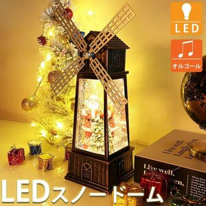 スノードーム クリスマス オルゴール スノーグローヴ ランタン LED USB レトロ おしゃれ 風車 子供 プレゼント 音楽付き 27cm KR-158BK