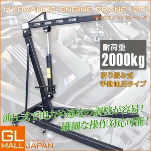 アーム4段階調節エンジンクレーン 2t 手動油圧式 折畳み式 アーム 吊り上げ 吊り下げ 簡易クレーン 強化パーツ・黒色 ★送料無料