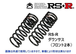 RS-R ダウンサス (フロント2本) カムリ WSグレード AXVH70 T313DF