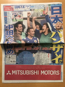 ★2002/6/15 ニッカンスポーツ 藤原紀香 峰竜太 和泉元彌 小室哲哉 村田英雄 中田英寿 日韓ワールドカップ サッカー日本代表 日刊スポーツ