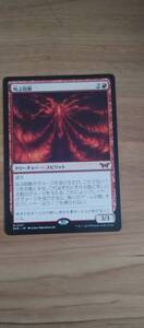 MTG　叫ぶ宿敵/Screaming Nemesis　日本語　数量：１