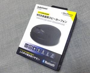 ☆新品・未開封☆AudioComm☆ WEB会議用スピーカーフォン　WB-SP200N