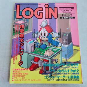 R552 LOGIN ログイン 1995年 3月17日号 No. 6パーソナルコンピューター情報誌本 雑誌 