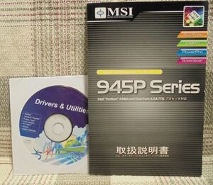 MSI　945P Series（MS-7176）　マニュアル／ドライバーCD