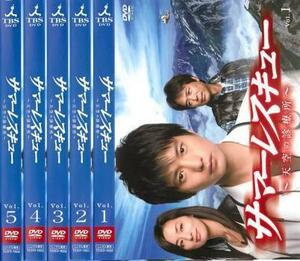 再生確認済レンタル落ち DVD「サマーレスキュー」（全 5 巻）送料 180/185/210/370/600 円