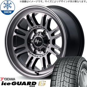 ハイエース 200系 215/60R17 スタッドレス | ヨコハマ アイスガード6 & ナイトロパワー M16 アサルト 17インチ 6穴139.7