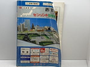 ゼンリン住宅地図 兵庫県 西宮市 北部 　８８年