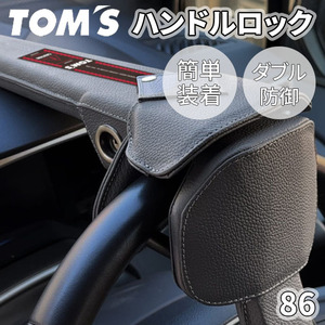 86 ZN6 トヨタ ハンドルロック ステアリングロック TOM