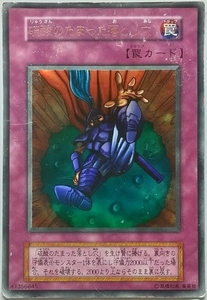 遊戯王OCG デュエルモンスターズ 硫酸のたまった落とし穴（ウルトラレア：初期版） キズ・折れ・ふやけ