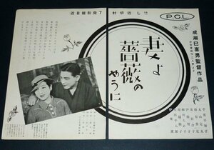 ［戦前の映画広告］ 2枚組 妻よ薔薇のやうに 成瀬巳喜男監督 千葉早智子 / 三色旗ビルディング ラヂオの女王 1930年代(昭和初期)当時物 d4