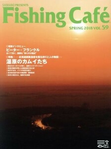 Fishing Cafe(VOL.59 SPRING 2018) 特集 湿原のカムイたち/シマノ(編者)