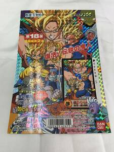 【送料無料】カードダス 台紙 ドラゴンボール 第18弾 復活！伝説の魔人 / ディスプレイ ドラゴンボールZ 当時物 1994 非売品