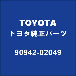 TOYOTAトヨタ純正 マークXジオ フロントハブボルト（クリップボルト） リアハブボルト（クリップボルト） 90942-02049