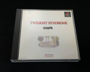 PS トワイライトシンドローム スペシャル twilight syndrome special 探索編 究明編 ヒューマン human 帯 ホラー アドベンチャー