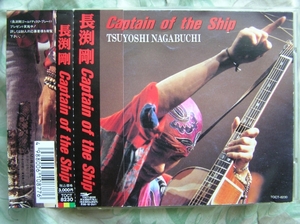 ◇長渕剛/ Captain of the Ship ■帯付　志穂美WA航RU照和大和