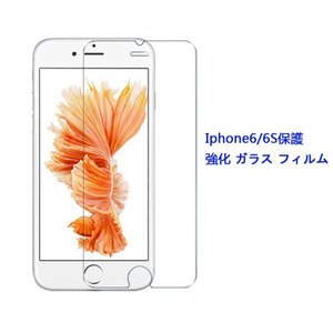 在庫処分★☆送料無料★iphone6 iphone6s iphone7 iphone8フィルム☆硬度9H 高透過率 飛散防止 気泡ゼロ 撥水撥油 ★自動吸着★