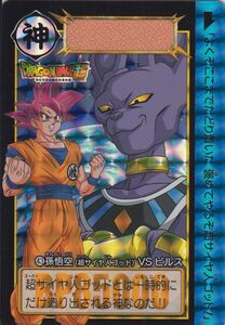 ◆即決◆ No.43 孫悟空VSビルス ◆ ドラゴンボール カードダス リミックス vol.1 ◆ 状態ランク【A】◆