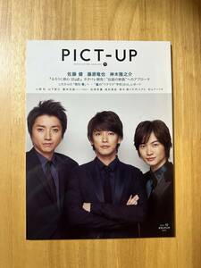 ★「PICT-UP/ピクトアップ」MOVIE CULTURE MAGAZINE 90『るろうに剣心　京都大火編/伝説の最期編』佐藤健/藤原竜也/神木隆之介★2014年10月