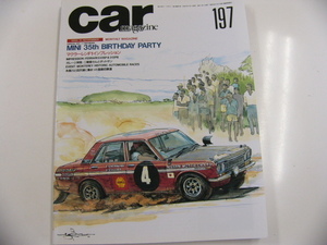 car magazine/1994-11/特集・MINI 35th BIRTHDAY PARTY