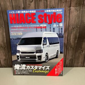 2024年 ハイエース スタイル HIACE Style vol.108 (CARTOP MOOK) 交通タイムス社 雑誌 車 カスタム 女性ハイエースオーナー特集●A4810-9