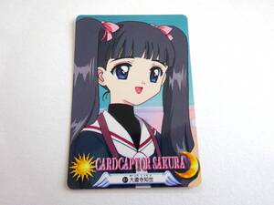 (S-0213）　カードキャプターさくら カードダス 81