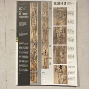 A452/ JABS 建築雑誌　2012年7月号　動く建築：災害の間に　田中傑　牧紀男　小林徹　岩見正文　大森晃彦　森田芳朗　