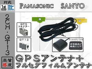 即納 NVA-HD1800FT 対応 GPS + GT13 地デジ 2ch アンテナ SET パナソニック/Panasonic/アンテナ/カーナビ/補修 ES