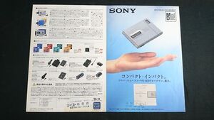 『SONY(ソニー)ポータブルミニディスク(MDウォークマン) MZ-E50/MZ-E30/MZ-R30 総合カタログ 1996年10月』ソニー株式会社