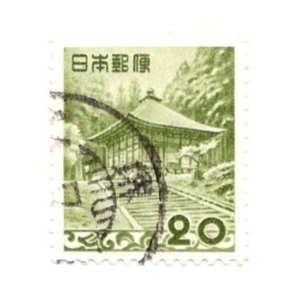 1954年 動植物国宝図案切手 中尊寺金色堂 20円 使用済み 堺