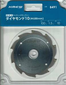 【送料無料】 KMEW オールダイヤ チップソー 100×10P サイディング B491