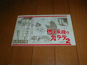 地方館 映画広告 地上最強のカラテ2 大山倍達 ウィークエンド キングコング 春琴抄 山口百恵 林寛子 恋の空中ぶらんこ 三浦友和 