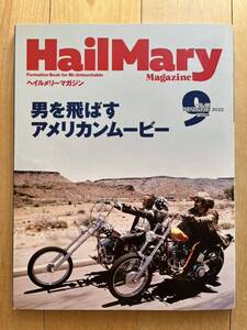 送料込 HailMaryMagazine ヘイルメリーマガジン 2022年9月号 VOL.76 男を飛ばすアメリカンムービー イージーライダー ハーレーダビッドソン