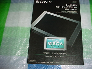 1998年9月　SONY　トリニトロン　テレビ/モニター/の総合カタログ