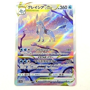 ポケモンカード グレイシア 217/172 SAR s12a ハイクラスパック VSTARユニバース ポケカ A0612