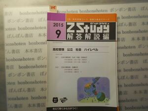 テキストno.228 日本の諸地方　九州　中国　四国　近畿　地方　地理 9月　Z会　高校受験　公立ハイレベル　Z Study 2015