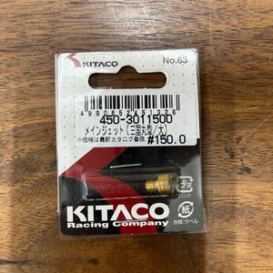 MB-855★クリックポスト(全国一律送料185円) KITACO キタコ 450-3011500 メインジェット(三国丸型/大) #150.0 No.63 新品 H-3/③