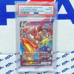 【PSA10】バシャーモVMAX HR SA ポケモンカード 管理番号m34