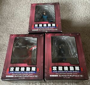 送料無料 非売品 2005 SEGA GHOST IN THE SHELL STAND ALONE COMPLEX 攻殻機動隊コレクションフィギュアVol.3 全3種 草薙素子 S.A.C.超レア