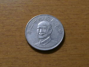 中華民国 旧10ニュー台湾ドル硬貨 10圓 2003年