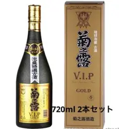 【未開封2本】泡盛　菊之露　VIP 8年熟成古酒　セット