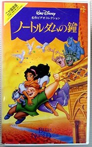 ノートルダムの鐘【二ヵ国語版】 [VHS](中古品)